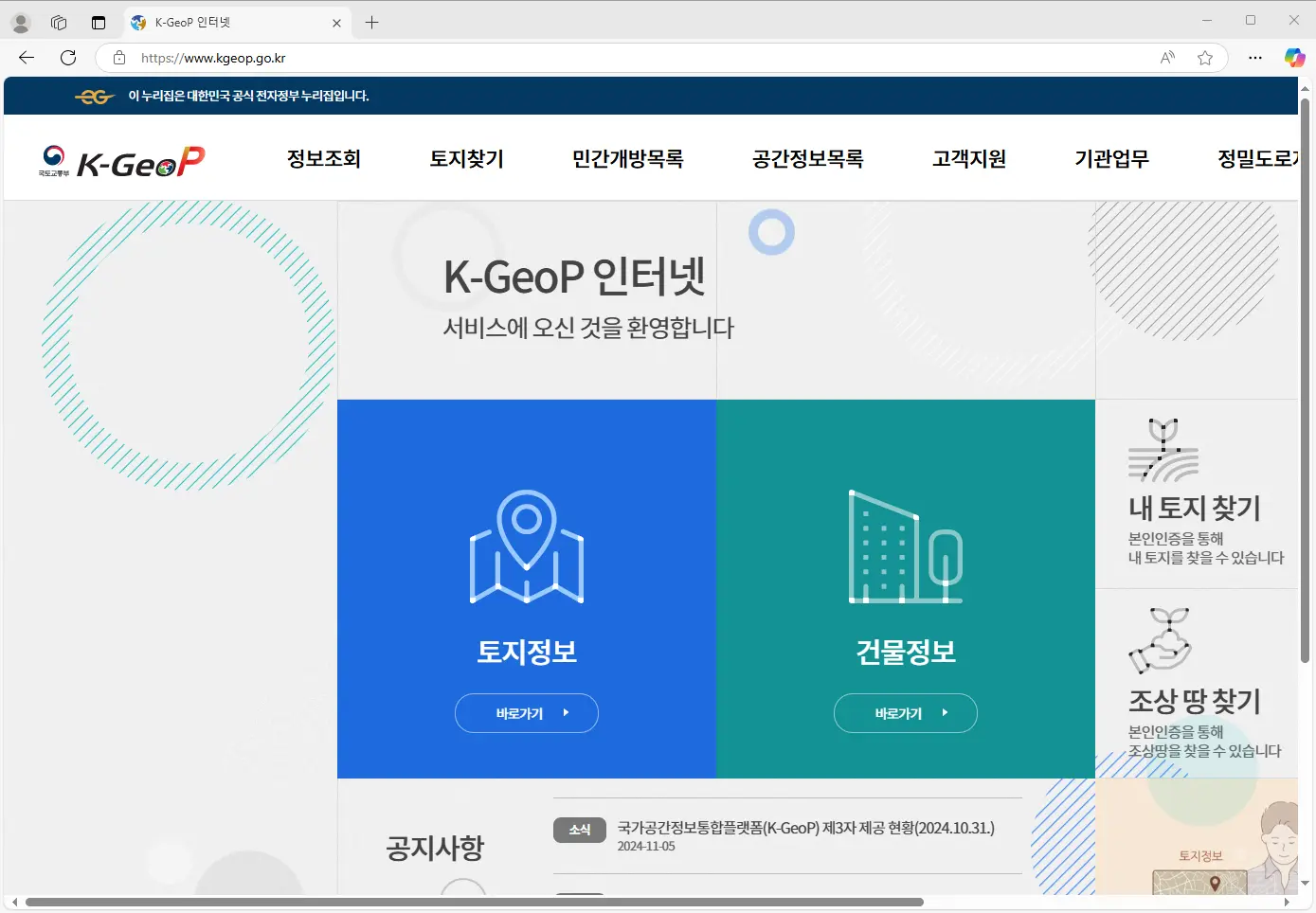 스마트국토정보