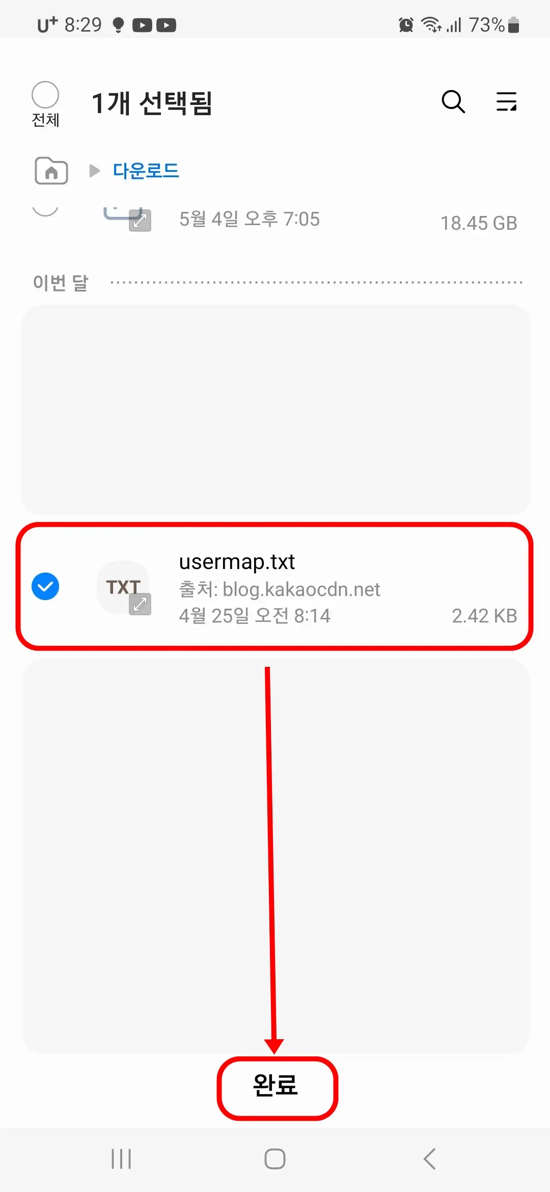usermap.txt 선택 완료