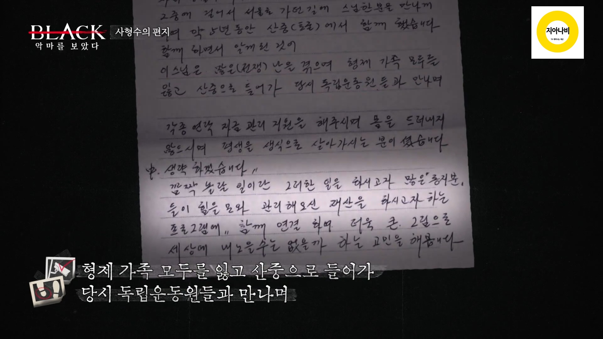 사형수 성낙주의 편지