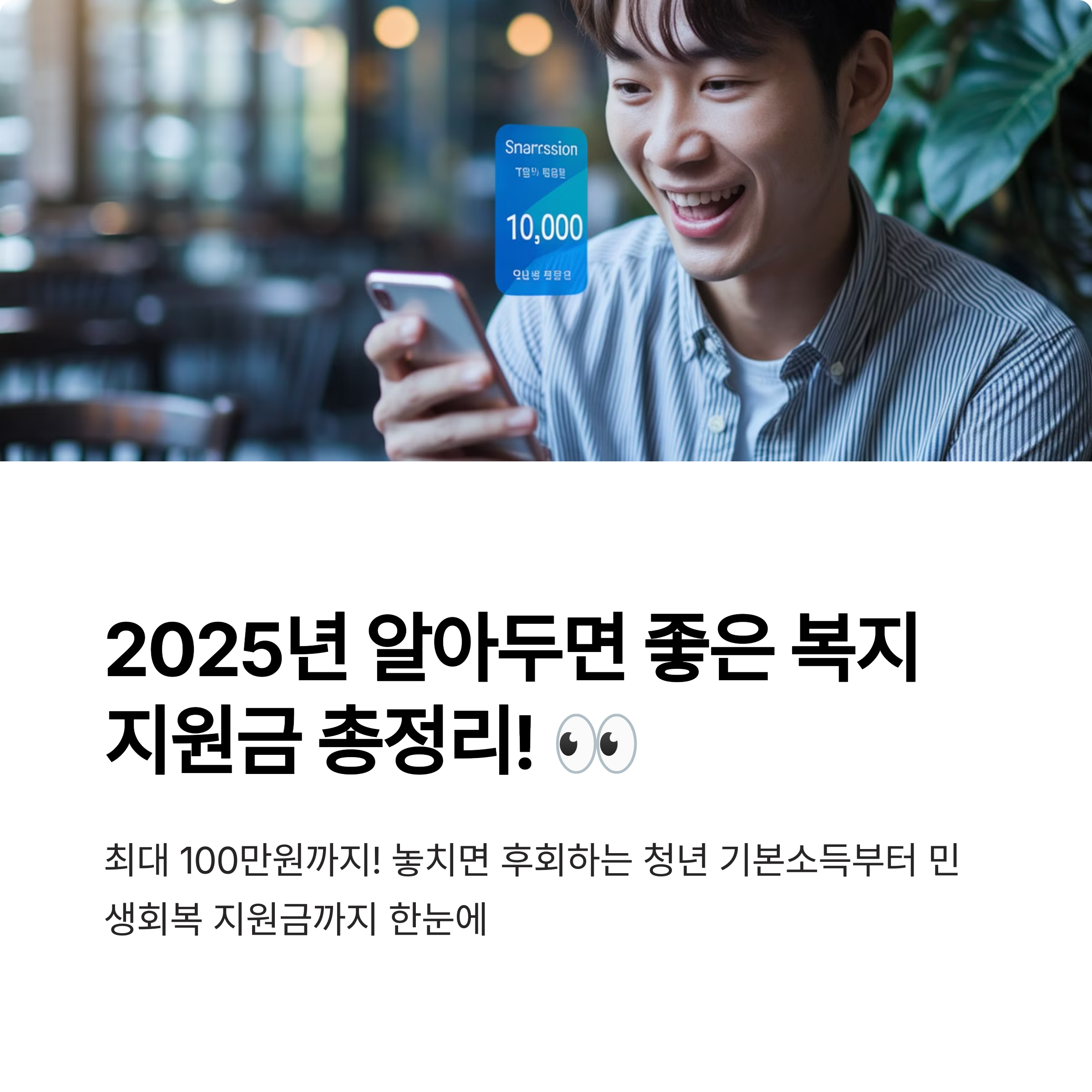 2025년 지원금 지급 소식! 지금 확인하세요