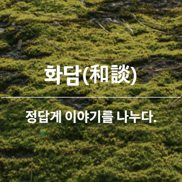 화담숲 예약 취소 방법