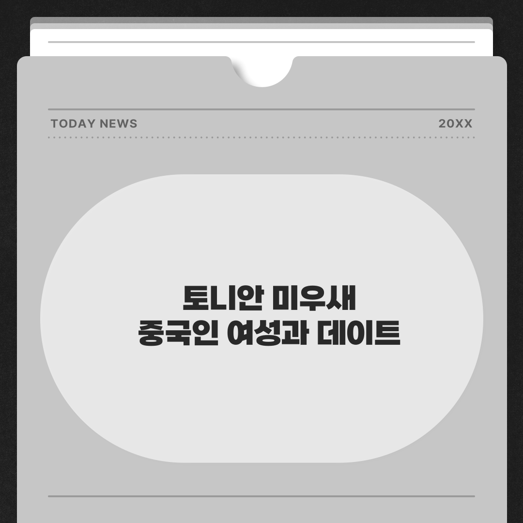 토니안 관련 이미지