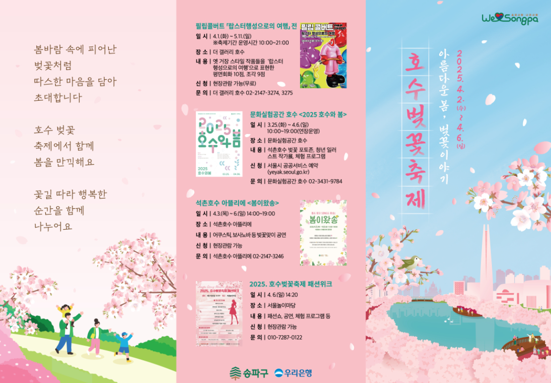 송파구 호수 벚꽃 축제 일정 프로그램 맛집 주차꿀팁