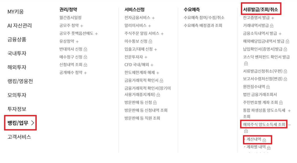 키움증권 미국주식 양도소득세 조회 양도세 대행 서비스 신청 방법 거래내역 다운방법 총정리