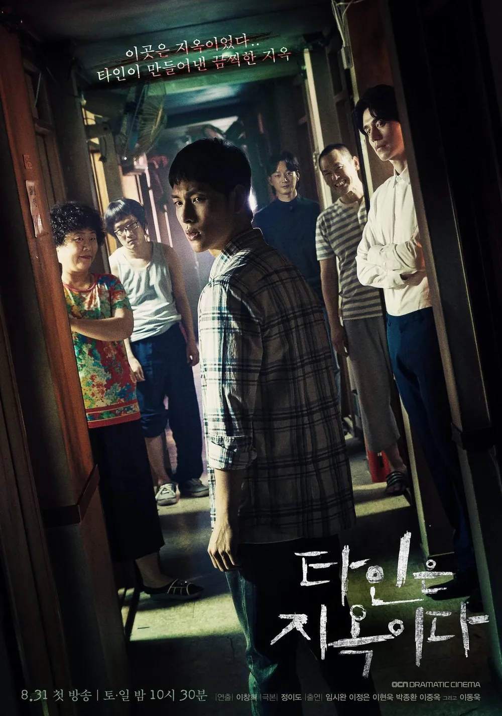 Drama poster - Strangers from hell