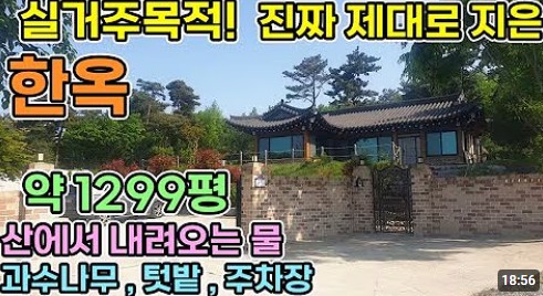 충청남도 서산시 부석면 전원주택 매매