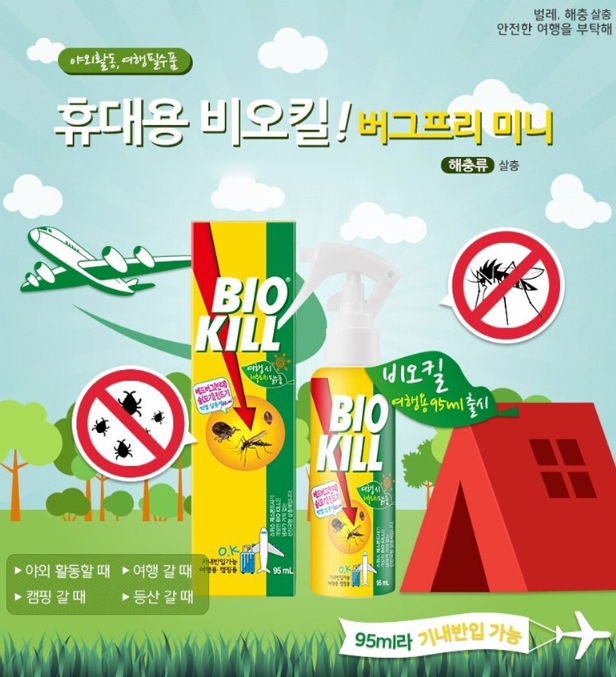 비오킬 살충제
