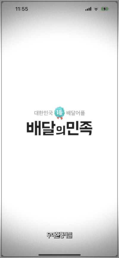 배달의민족 애플페이 등록방법