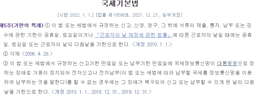 국세기본법_제5조