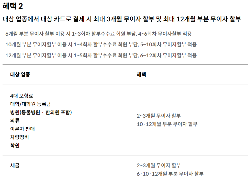 현대카드 지방세 무이자할부