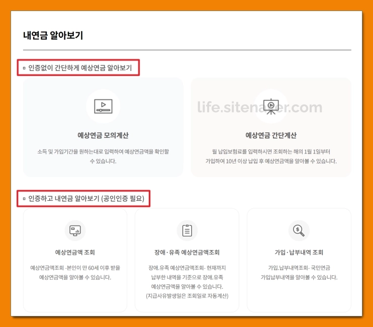 국민연금-수령액-알아보기-pc2