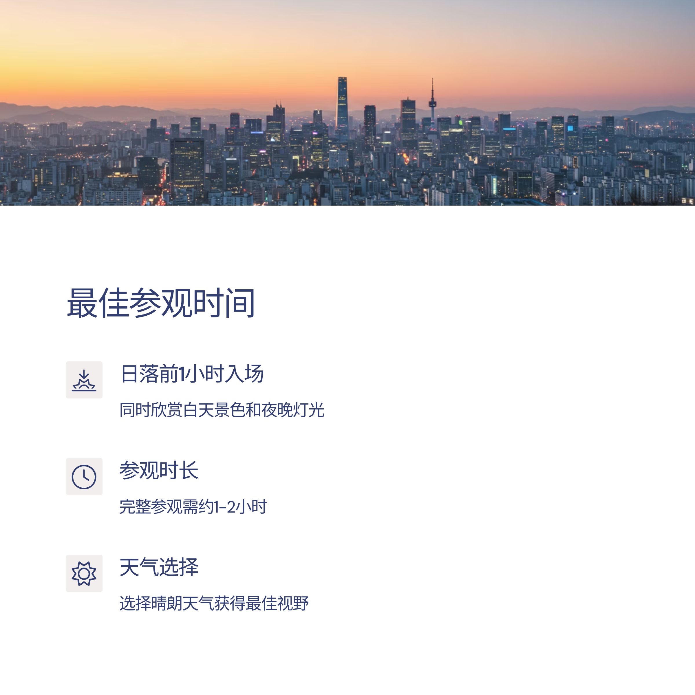 乐天塔观景台完整指南2025 - 打造难忘体验的必备信息