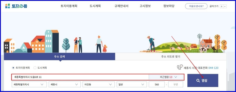 토지이음 사이트