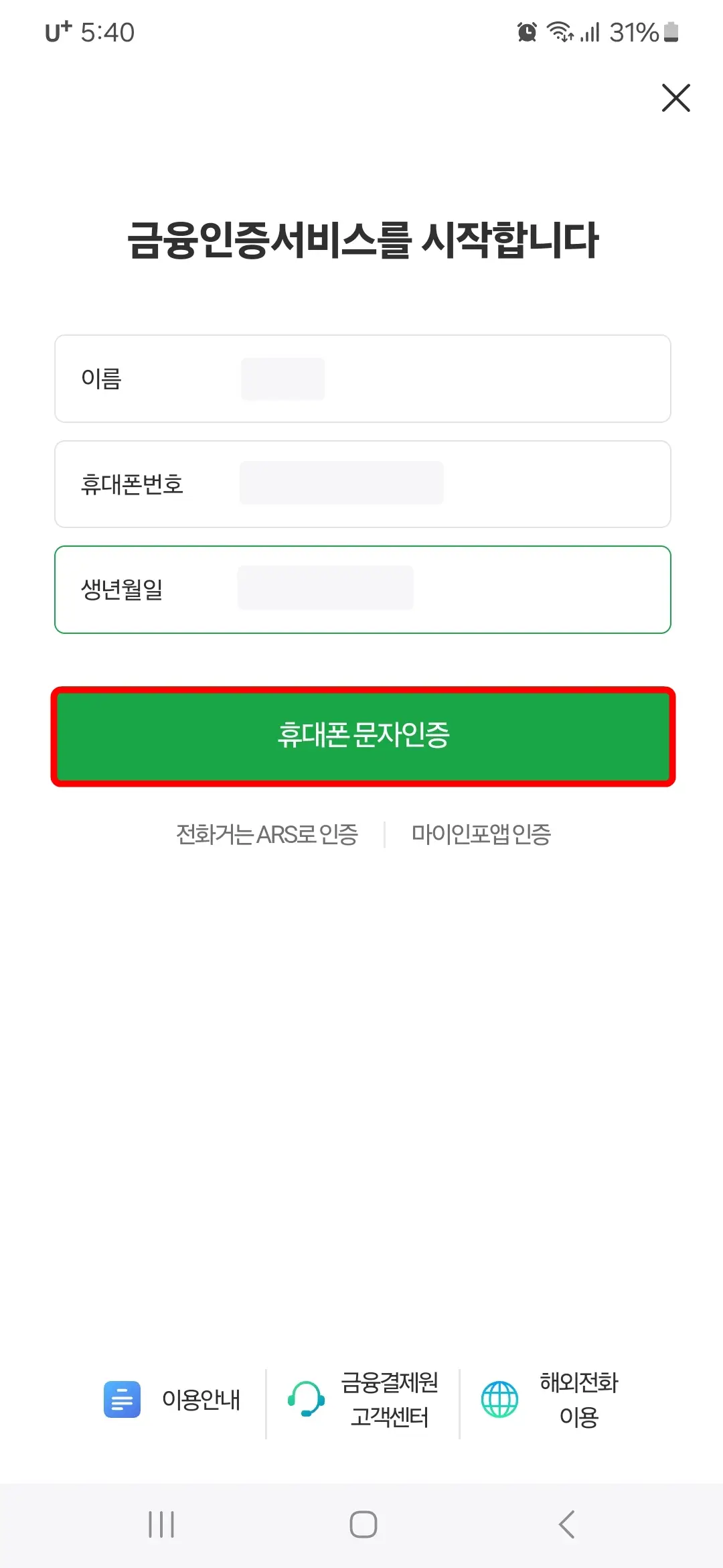 휴대폰 문자 인증