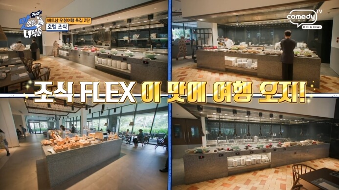 맛있는녀석들-베트남-호텔-조식