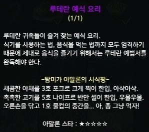 루테란 예식 요리에 대한 탐미가 아말론의 시식평