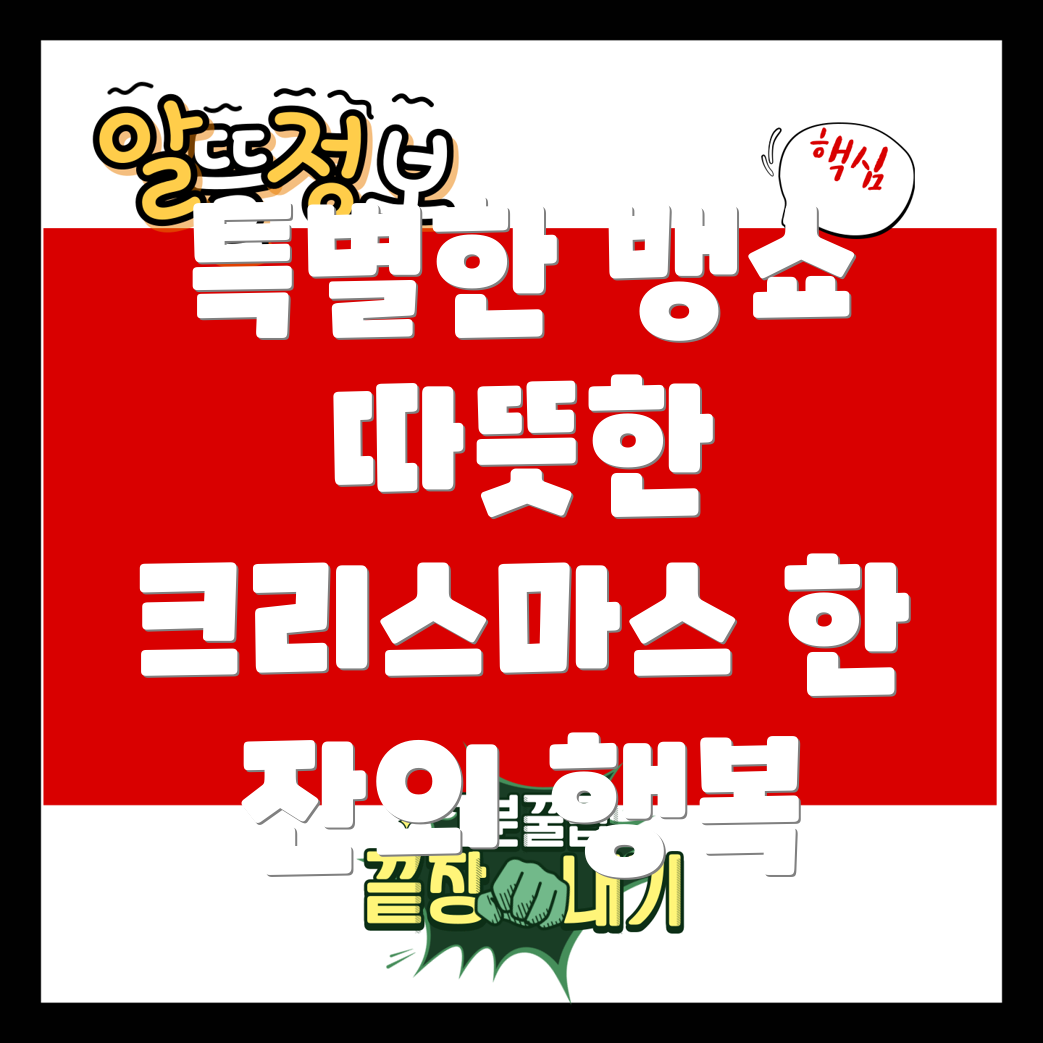 뱅쇼