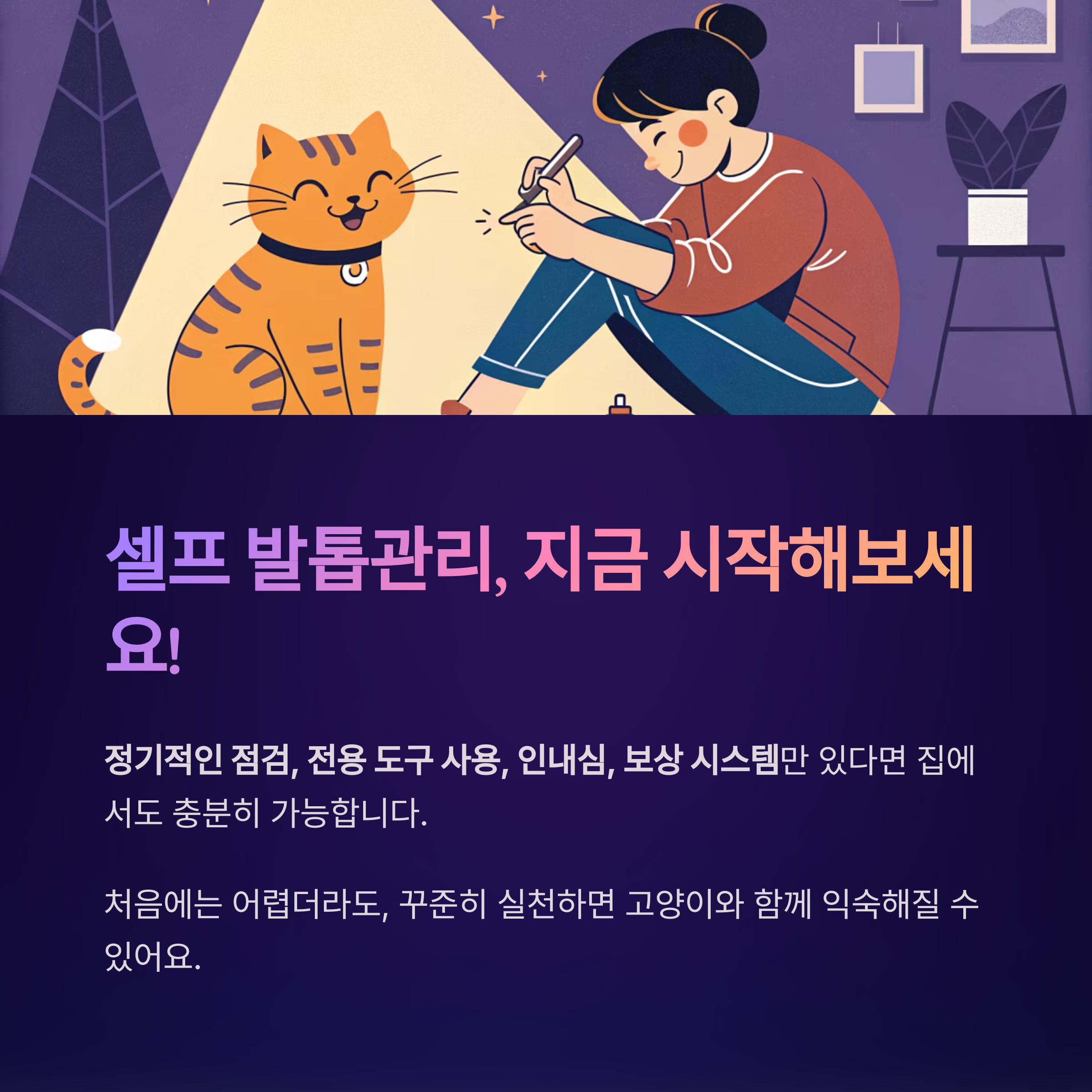 셀프 발톱관리, 지금 시작해보세요