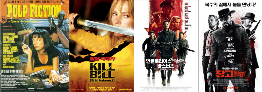 쿠엔틴 타란티노 감독 대표영화