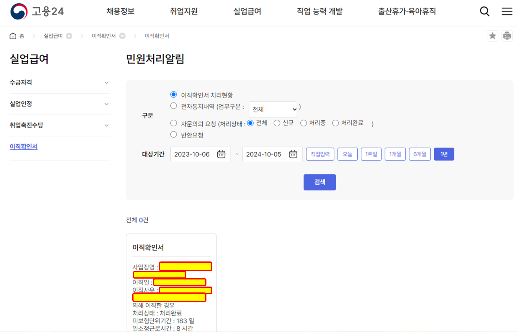 이직 확인서 확인