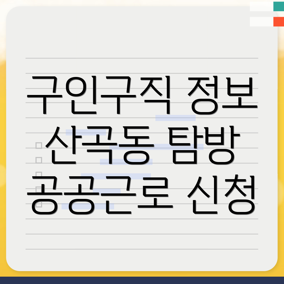 구인구직