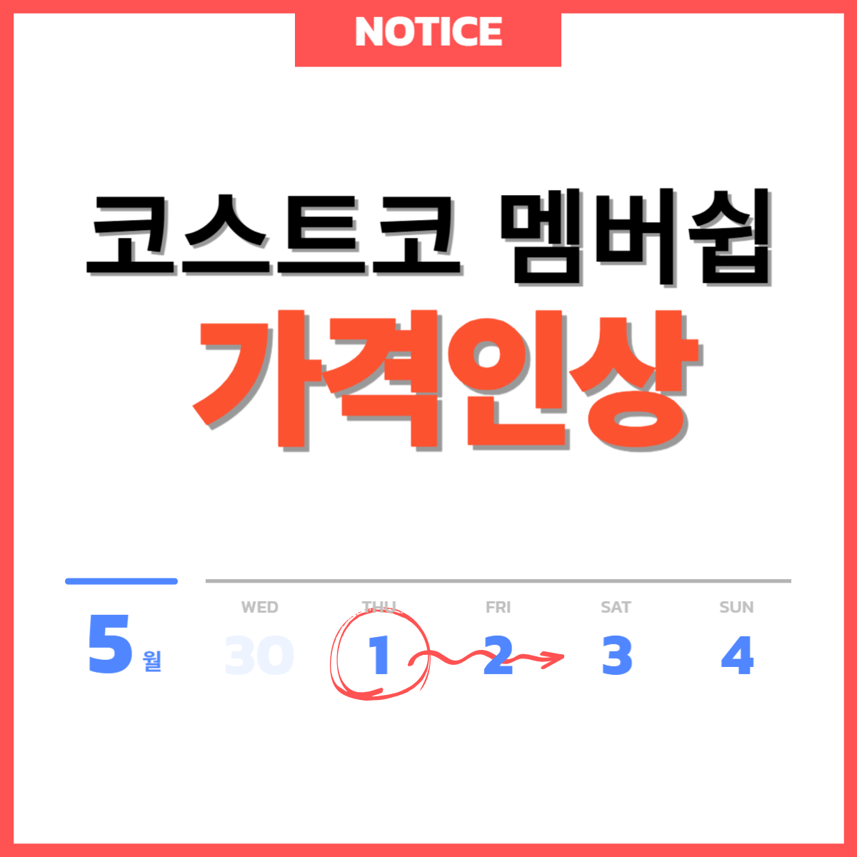 코스트코 멤버십 연회비 인상 소식