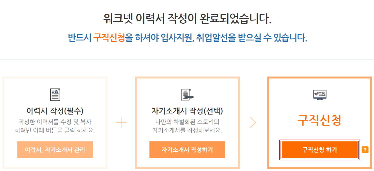 워크넷-이력서-작성완료-화면