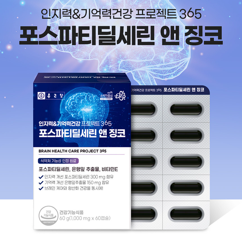 뇌 영양제 추천 TOP5 치매 예방