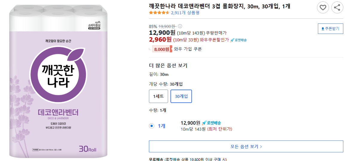 깨끗한나라-데코앤라벤더-3겹-롤화장지,-30m,-30개입,-1개