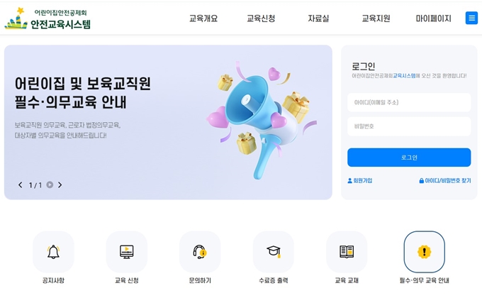 어린이집 안전공제회안전교육시스템 웹사이트