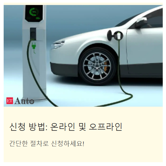 전기차 보조금 신청, 이렇게 하면 됩니다!