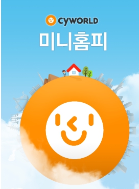 싸이월드 친구찾기