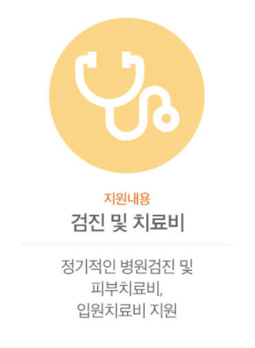 의료&amp;#44; 생계지원을 이어갈 계획입니다.3