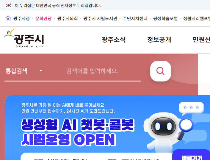경기도 광주시청 홈페이지 화면