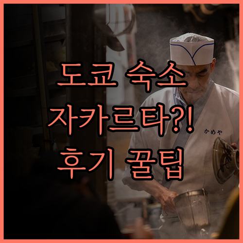 도쿄 리버사이드 아파트먼트, 자카르타