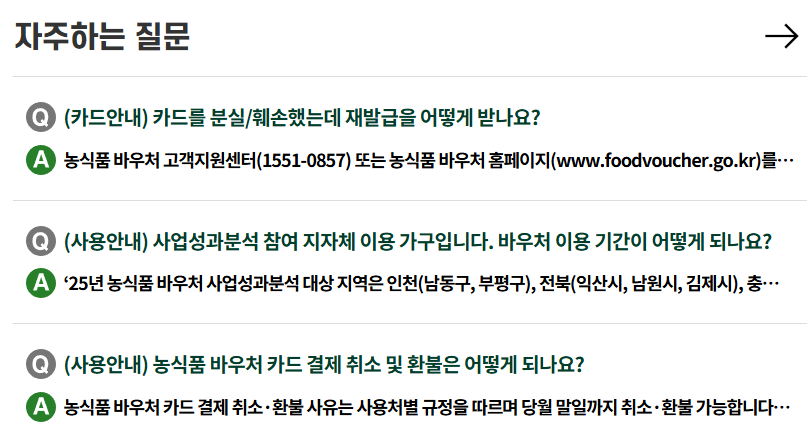 농산물 바우처 신청 조건과 방법, 지원 대상 및 금액, 사용처.