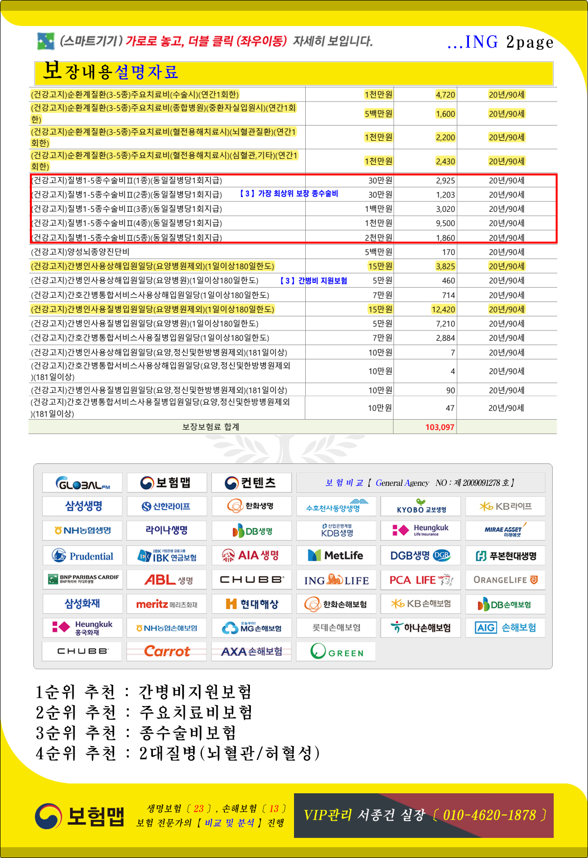 추천보험2