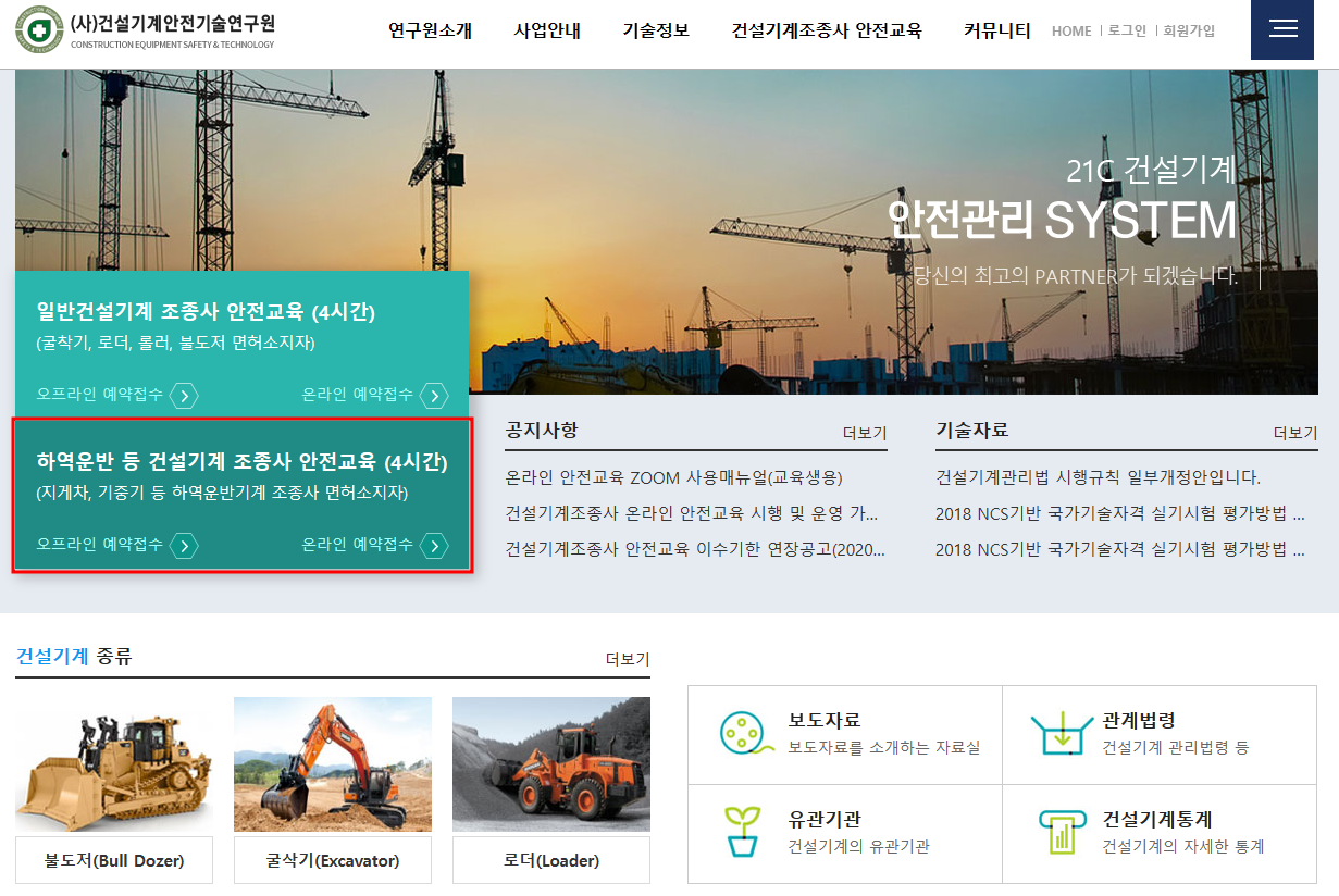 지게차 안전교육 온라인 신청 방법