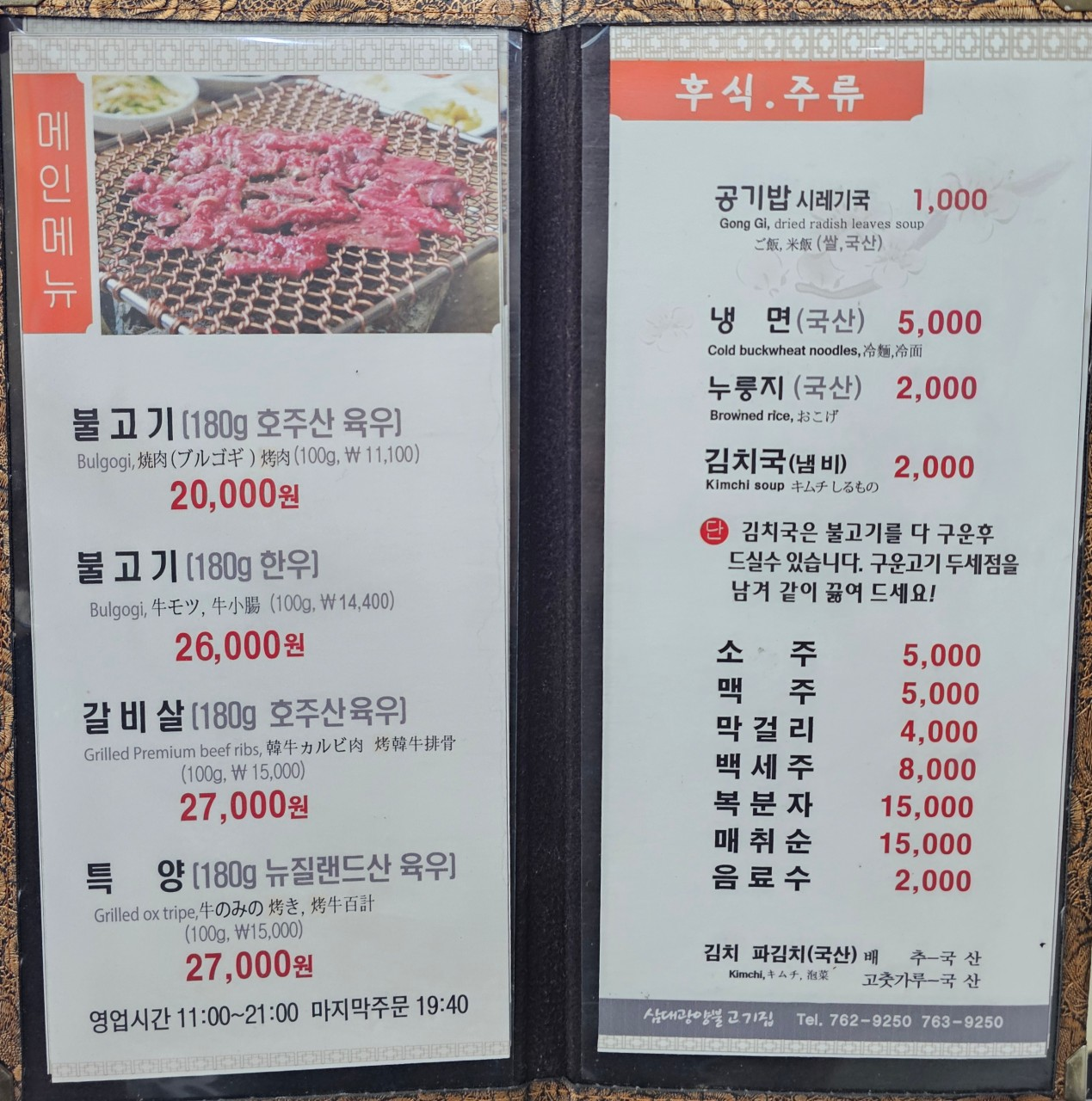 광양불고기 맛집 삼대광양불고기