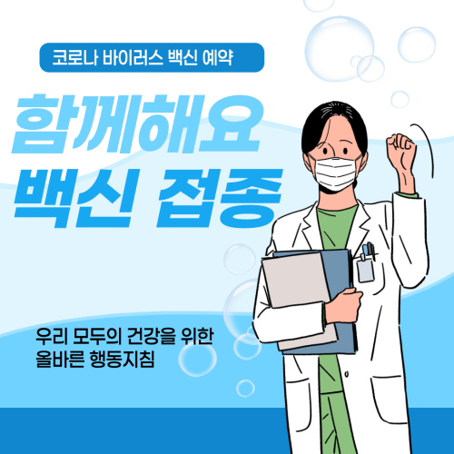 우리동네-백신-예약신청