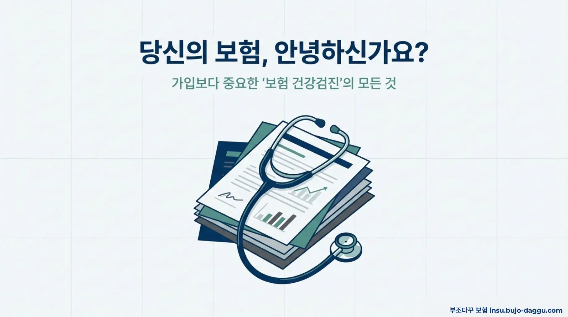 보험 가입 후 반드시 해야 할 5가지 관리 체크리스트