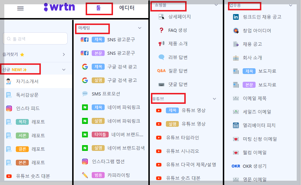 뤼튼 탬플릿