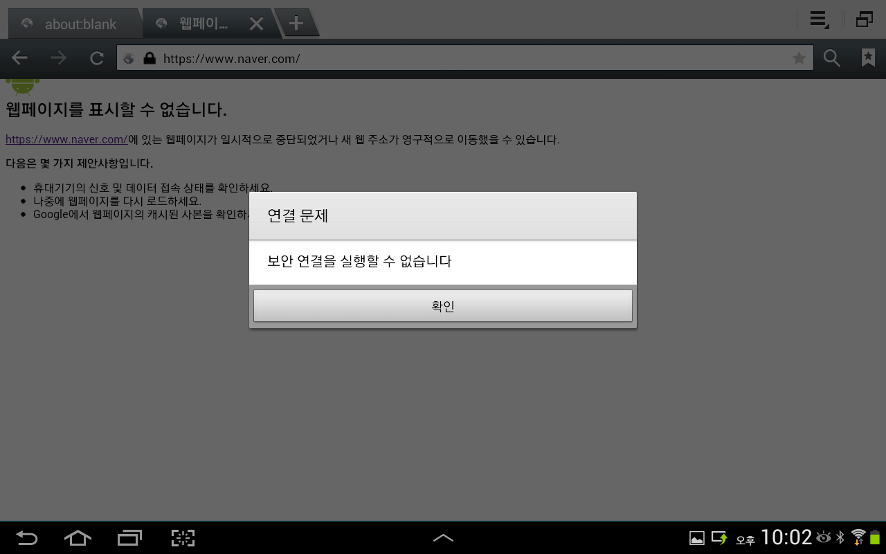 갤럭시 노트10.1 인터넷