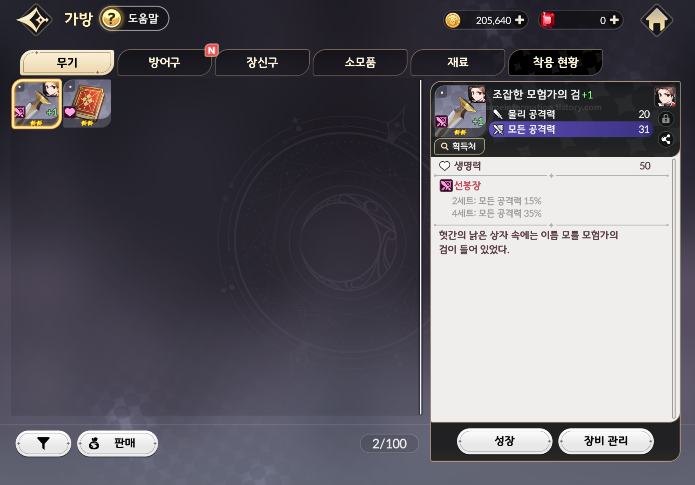 세트 효과 정보