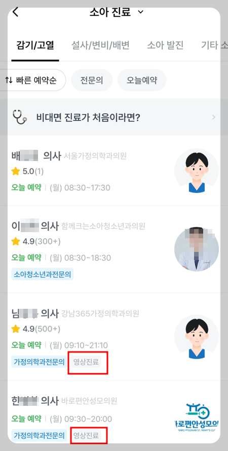 비대면진료를 이용하기 위하여 병원과 의사 선택하는 화면 캡처