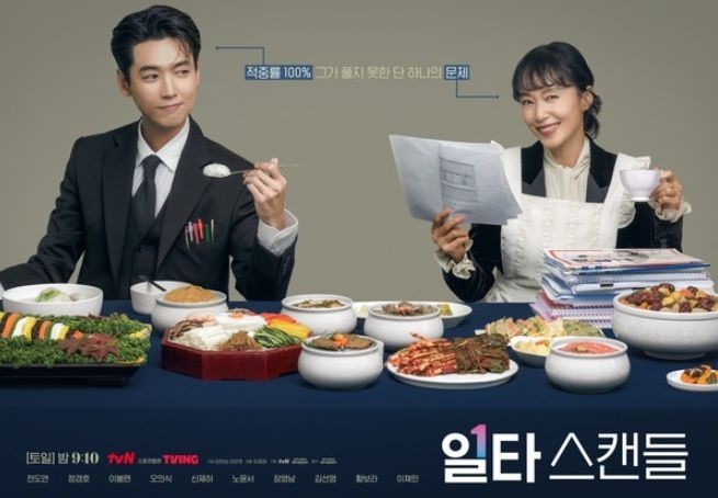 한국 드라마 '일타 스캔들' 대표 이미지