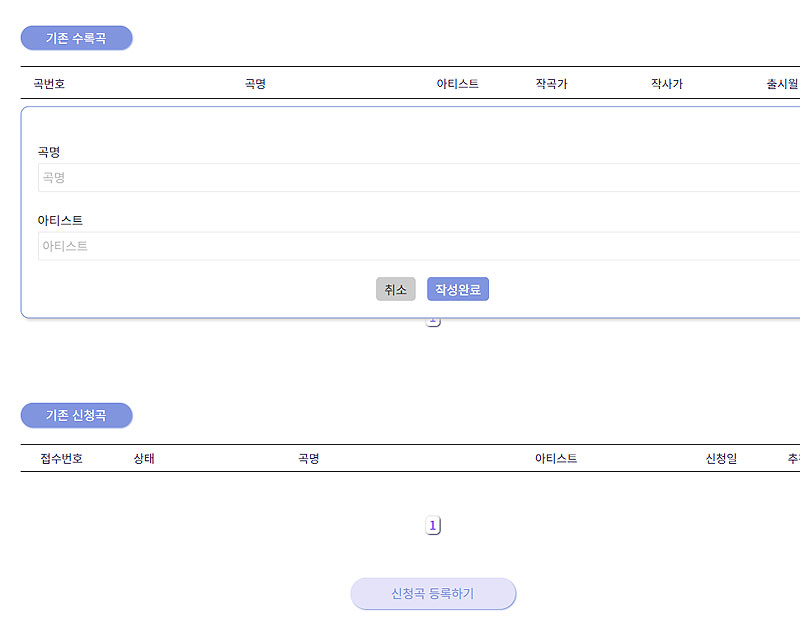 금영노래방-곡명-아티스트-작성-하기