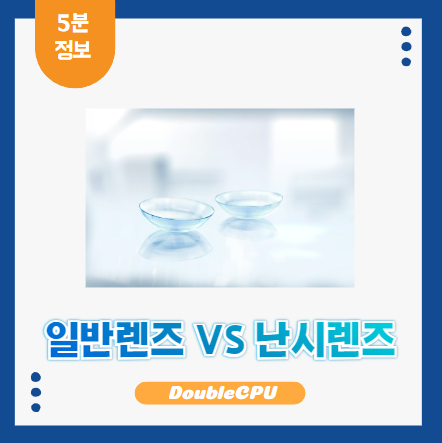 일반렌즈, 난시렌즈