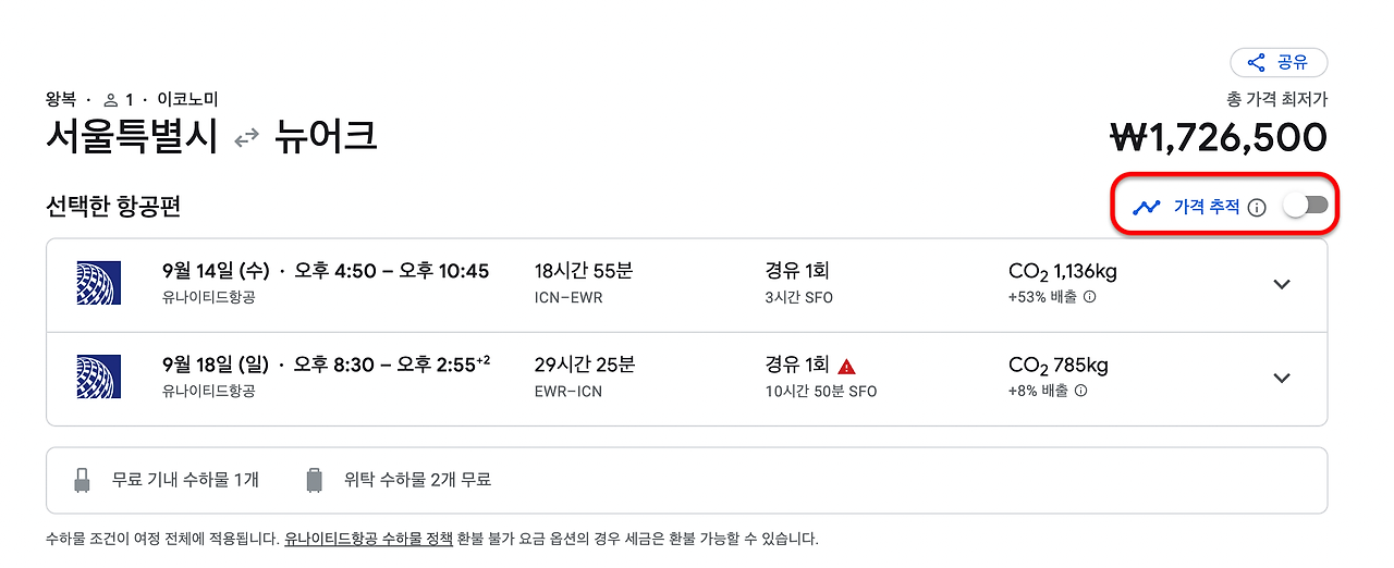 비행기표 싸게 사는 법5