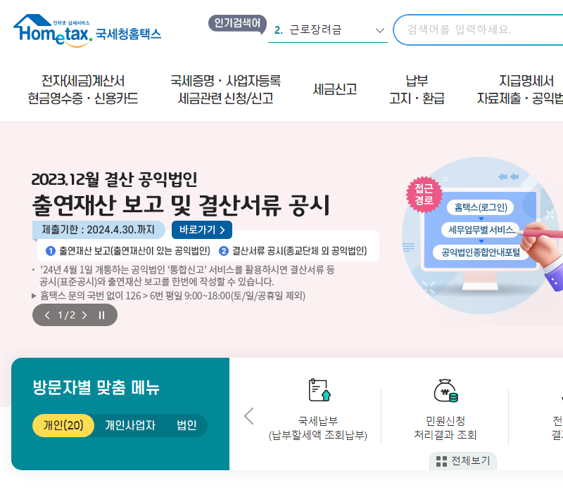 종합소득세 소득공제 항목